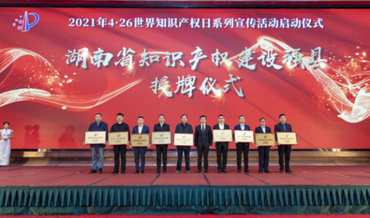 湖南推进知识产权强县建设 助力县域经济发展