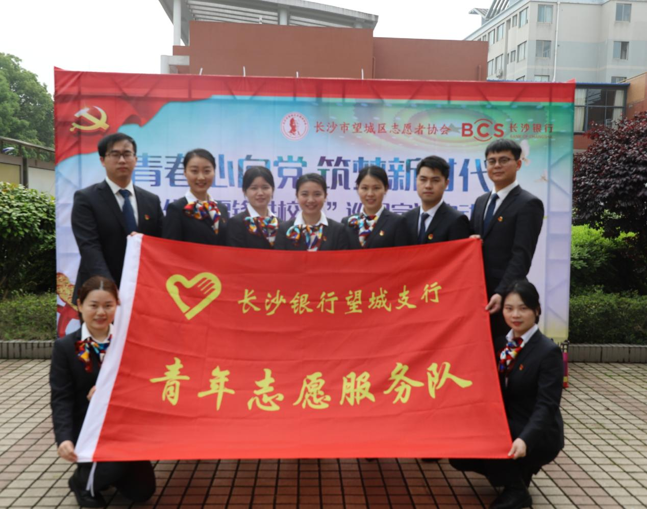 长沙银行望城支行志愿者服务队:坚守志愿服务初心 绽放金融青年风采