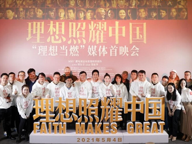 《理想照耀中国》“理想当燃”：以平凡见不凡