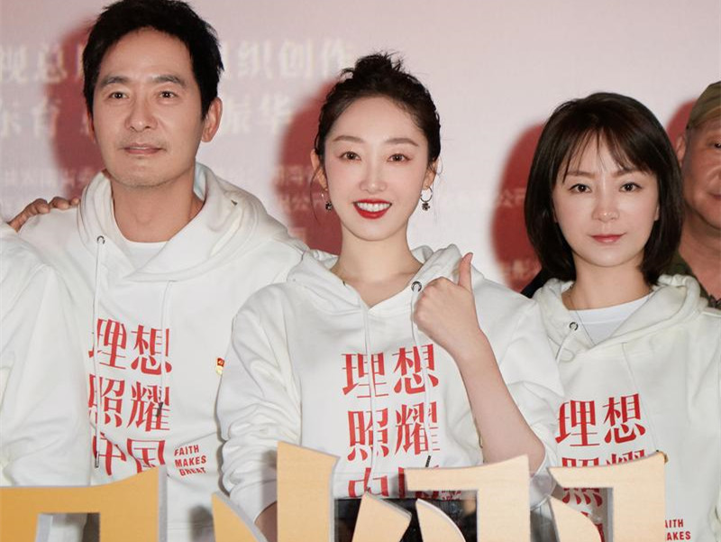 《理想照耀中国》首映，笑泪交织，以平凡见不凡