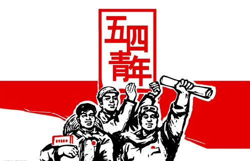 续写新时代中国青年运动的精彩篇章