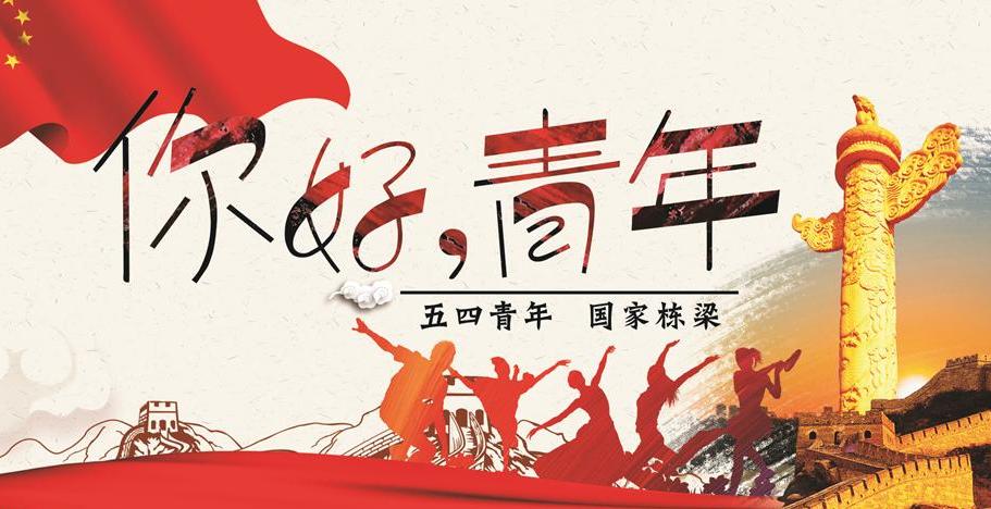 毫不动摇坚持中国共产党领导是中国青年运动蓬勃发展的根本历史经验