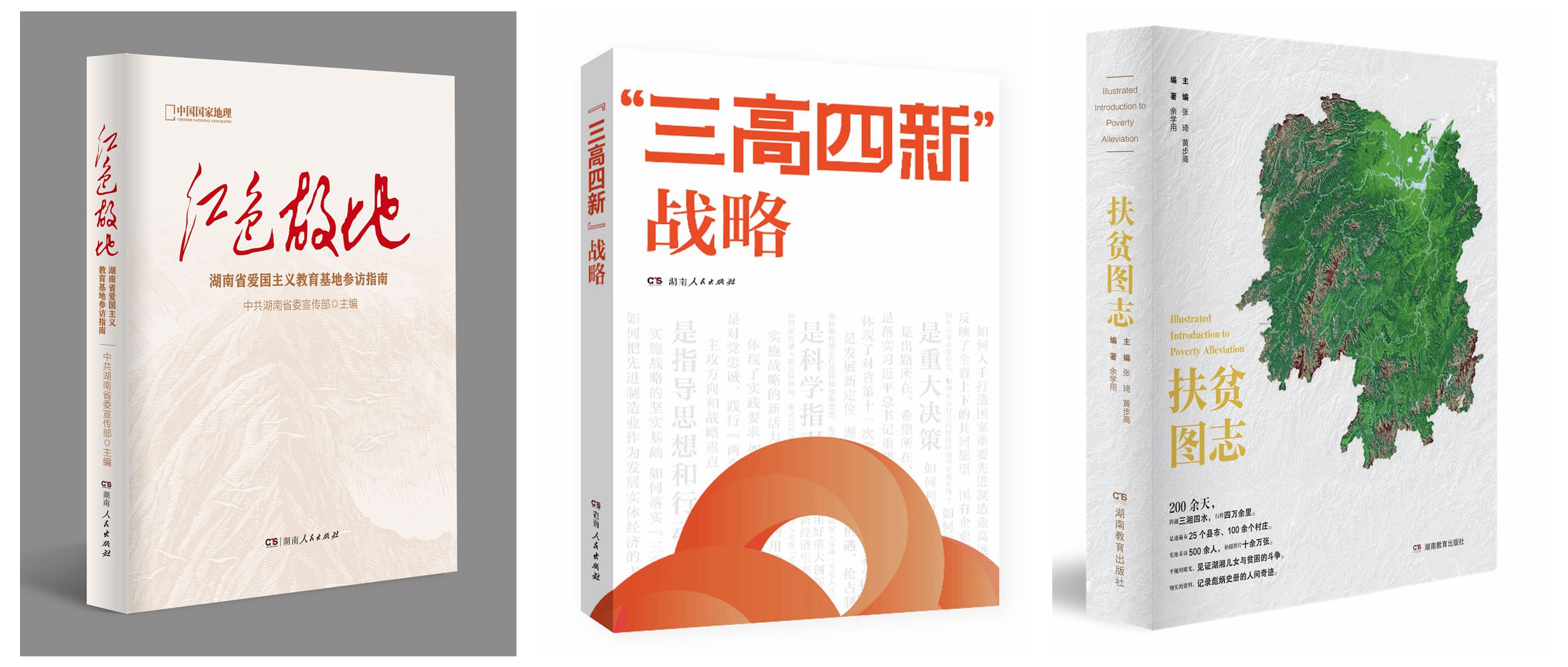 春日读书兴味长，2021年一季度“湘版好书”发布