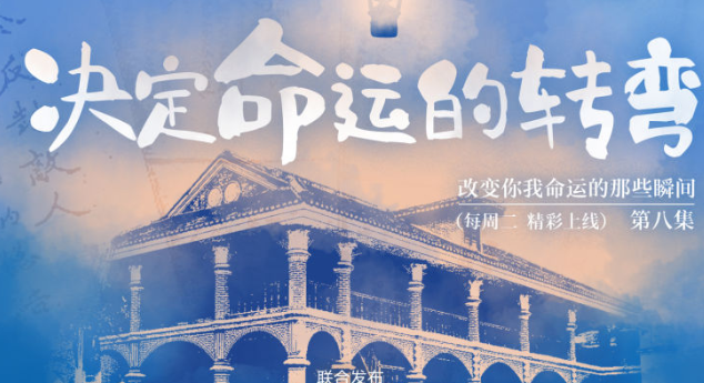 改变你我命运的那些瞬间丨决定命运的转弯
