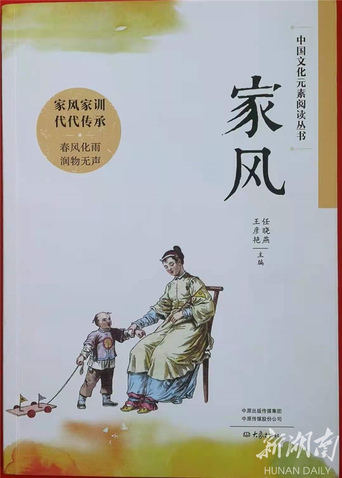 县直|喜讯 道县籍作家唐也的小说入选《家风》一书-新湖南