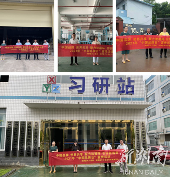 双牌县科工信局开展2021年“中国品牌日”暨品牌能力提升宣传活动