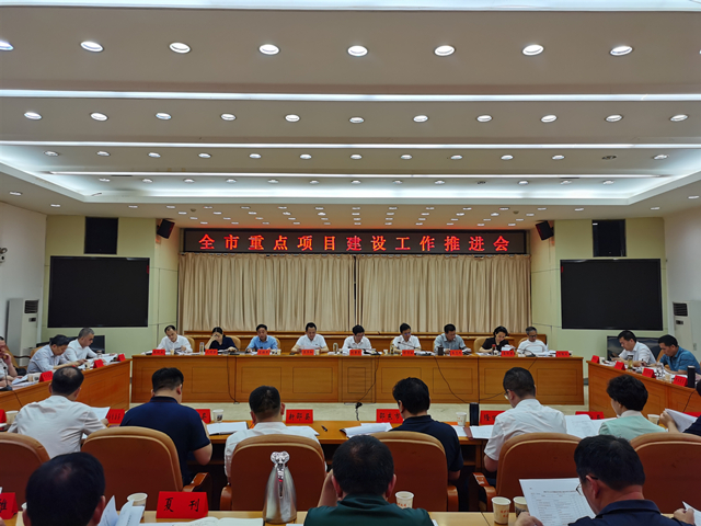刘事青主持召开邵阳市经济形势分析暨重点项目建设工作推进会