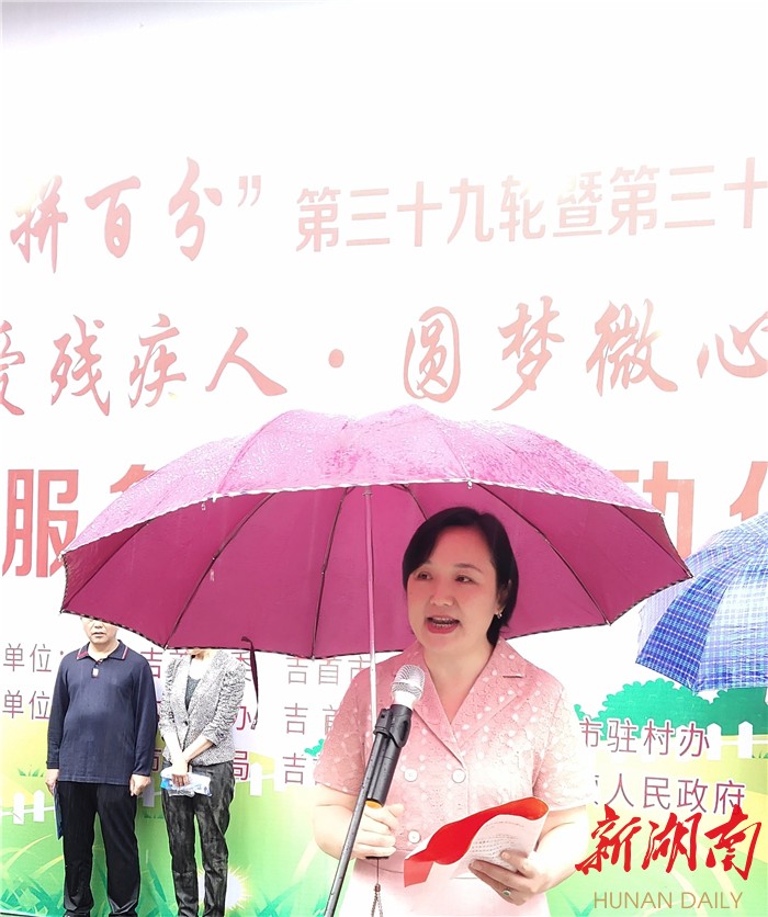吉首市举行"爱心拼百分"第三十一次全国助残日活动
