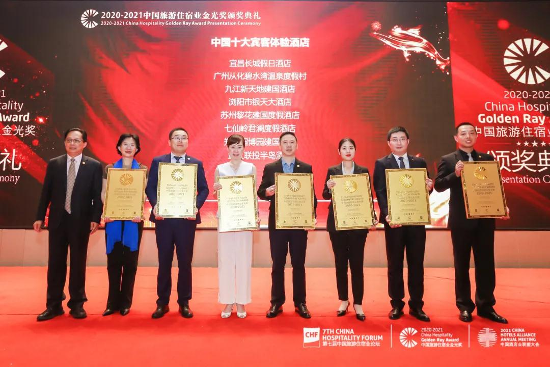 浏阳银天大酒店荣获中国旅游住宿业金光奖——2020—2021年度中国十大宾客体验酒店 - 创物志 - 新湖南