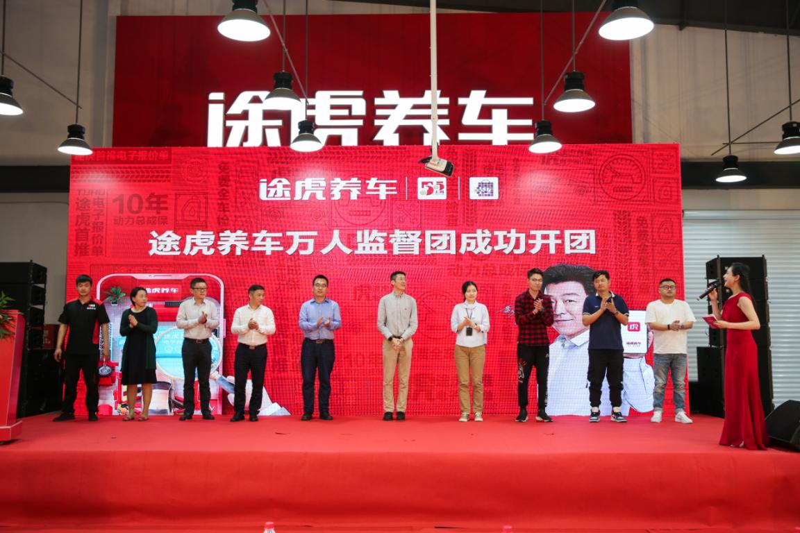 数字化加持后市场服务透明度途虎养车万人监督团启幕