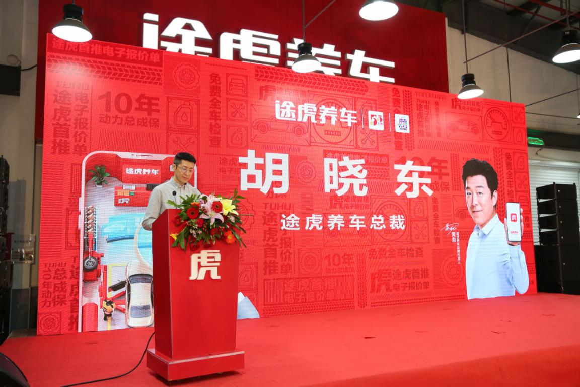 数字化加持后市场服务透明度途虎养车万人监督团启幕