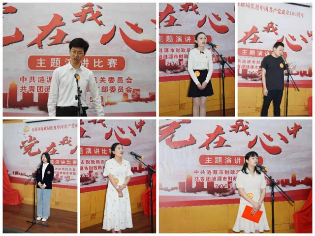 涟源市财政系统开展“党在我心中”主题演讲比赛