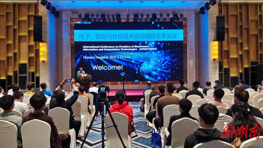 电子、信息与计算技术前沿国际会议在长沙召开