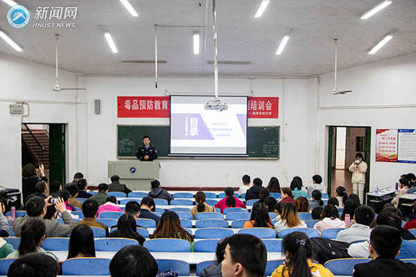 湖南科技大学举办毒品预防教育暨易制毒化学品安全管理培训会