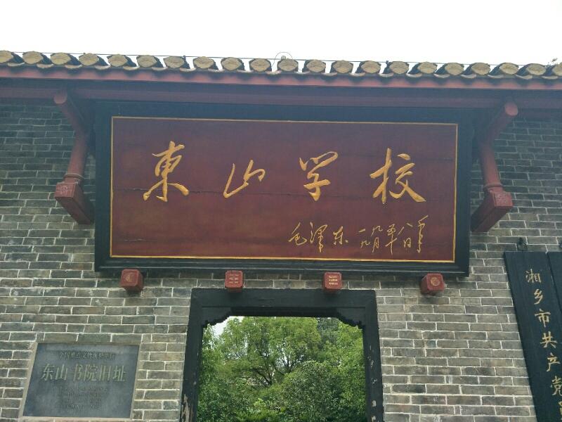 湘乡、涟水流域文化与毛泽东