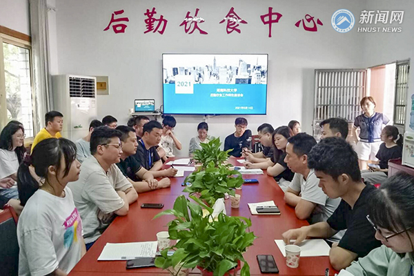 湖南科技大学举行后勤饮食工作座谈为师生办实事