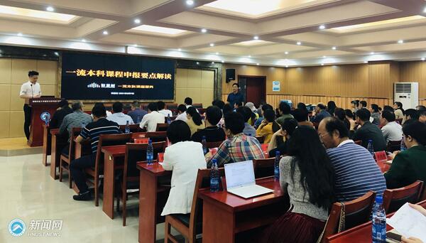 湖南科技大学举行第二批国家级一流本科课程建设与申报培训会
