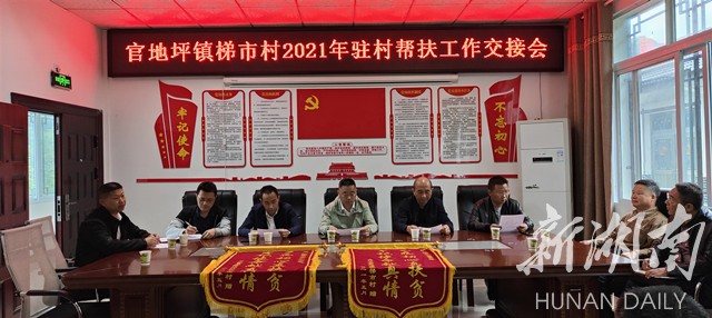 完成使命荣撤队 群众流泪话别离 ——官地坪镇梯市村脱贫攻坚驻村工作