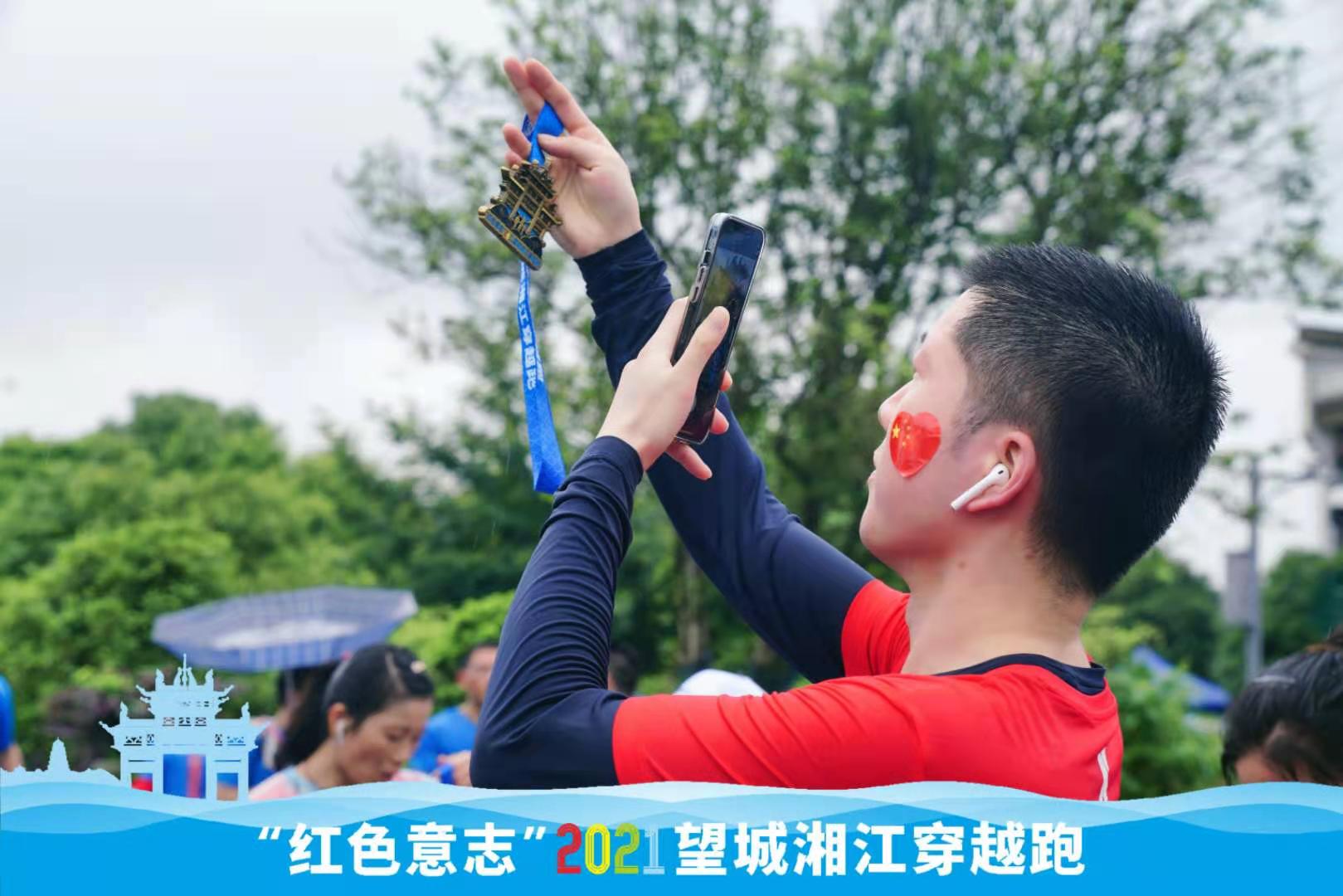 展示全国全域旅游示范区魅力  “红色意志”2021望城湘江穿越跑雨中激情开跑