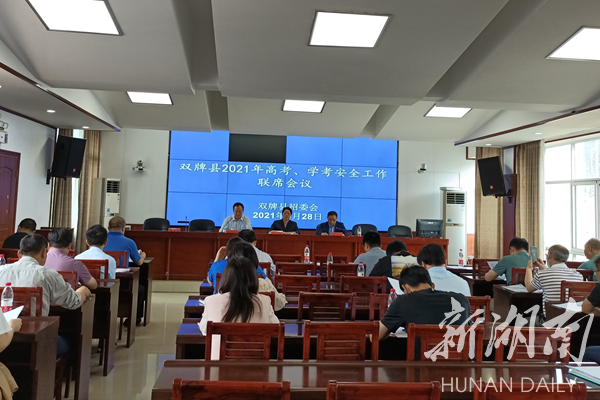 双牌全面安排部署2021年高考学考工作