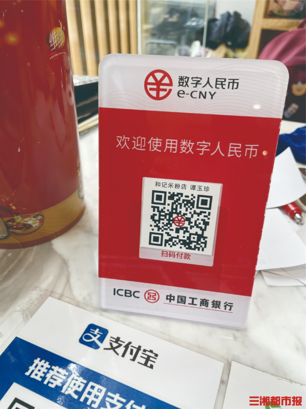 （中国工商银行推出的使用数字人民币二维码。） 华声在线5月31日讯 对长