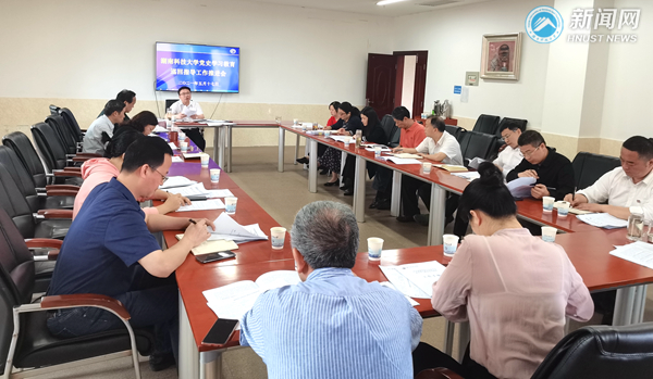湖南科技大学召开党史学习教育巡回指导工作推进会