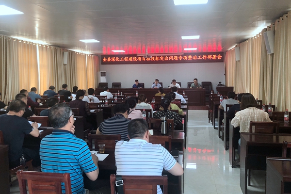 双牌县召开全县深化工程建设项目招投标突出问题专项整治工作部署会