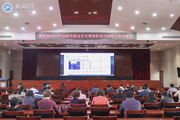 湖南科技大学组织收看2021年高校实验室安全现场检查启动暨工作交流会
