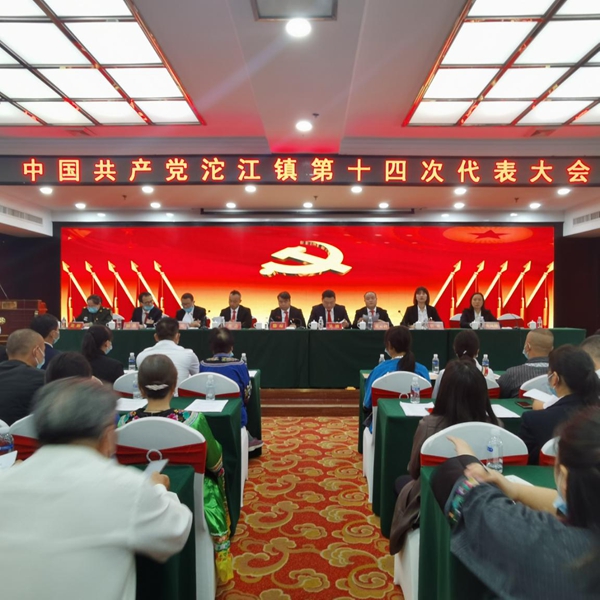 凤凰县沱江镇召开第十四次代表大会第一次全体会议