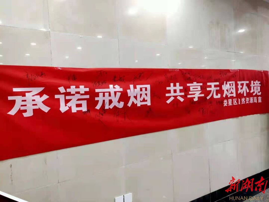 共享无烟环境的横幅上郑重签名无烟党政机关,引领控烟风向娄底市爱卫