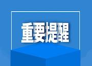 一圖讀懂！丨新高考“院校專業(yè)組”志愿填報(bào)模式解讀來啦