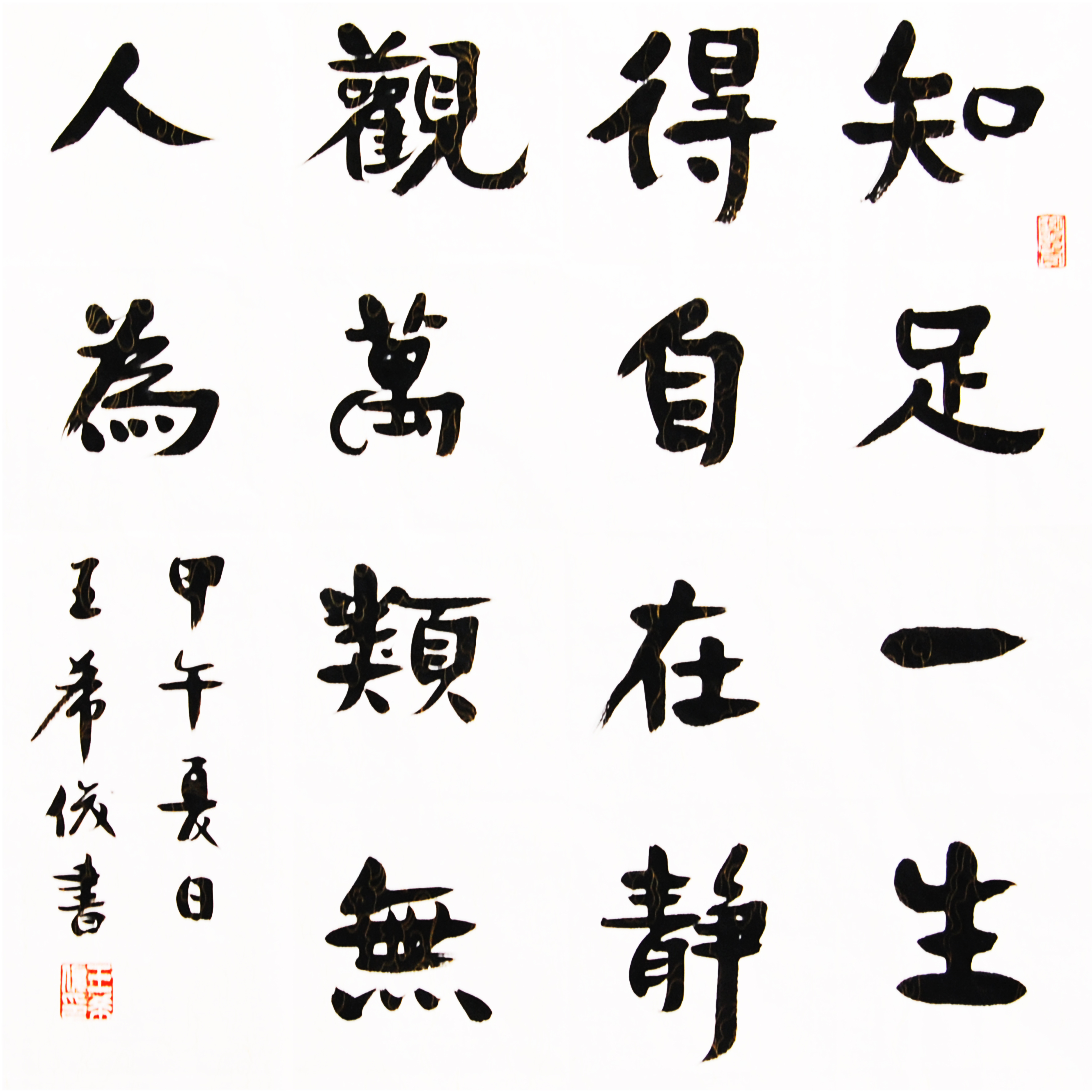 悦图丨王希俊作品《知足一生得自在》