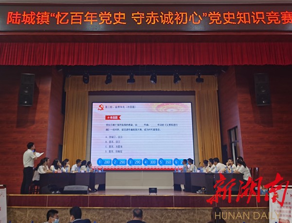 陆城镇开展“忆百年党史 守赤诚初心”党史知识竞赛活动