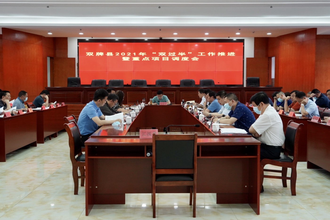 双牌召开2021年1-5月经济形势分析和重点项目调度会