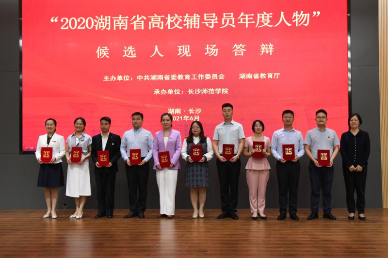 长理辅导员彭琼英获评“2020湖南省高校辅导员年度人物”