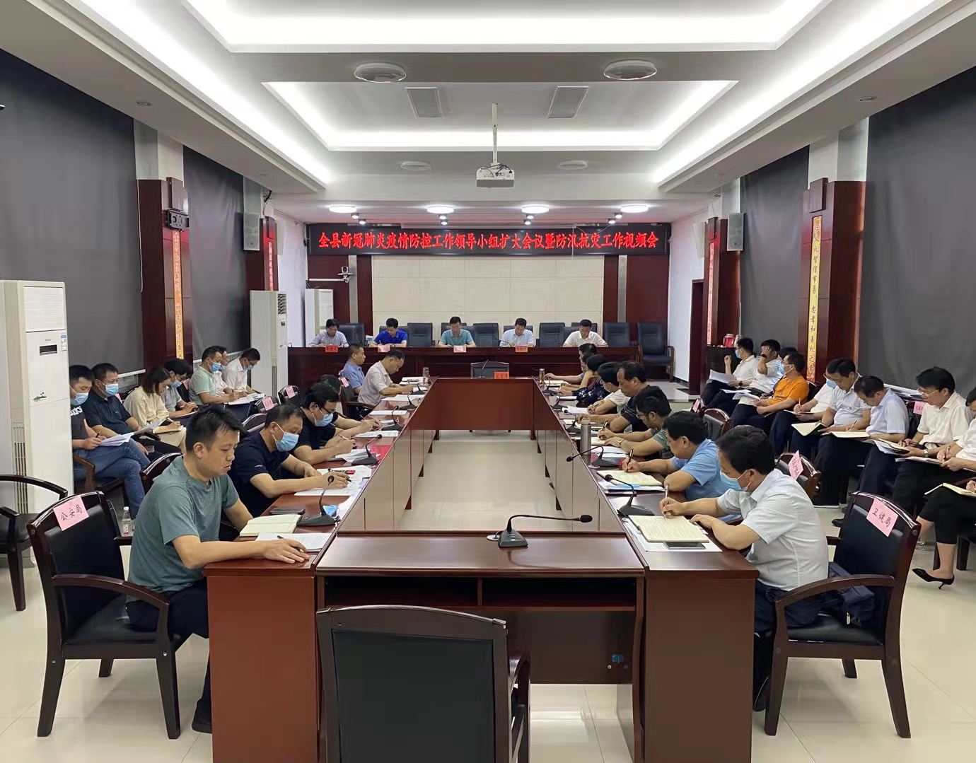 全县新冠肺炎疫情防控工作领导小组扩大会议暨防汛抗灾工作视频会召开