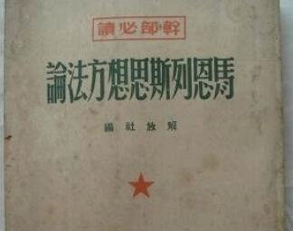 百集微纪录·红色档案丨毛泽东推荐的12本书 干部必读