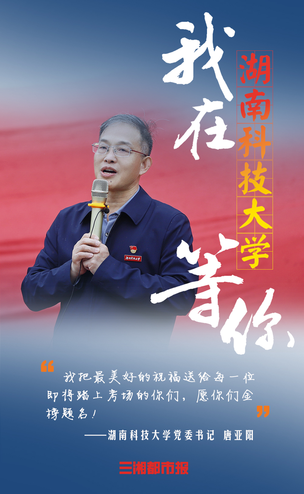 湖南中医药大学校长戴爱国