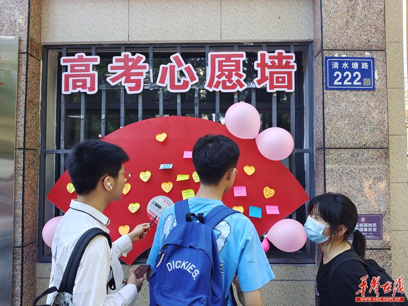 长沙市一中考点外,考生在心愿墙上写下祝福和心愿.