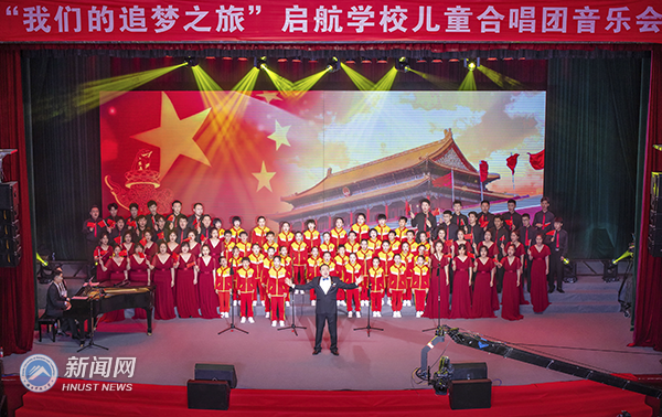 “我们的追梦之旅”启航学校儿童合唱团放歌湖南科技大学