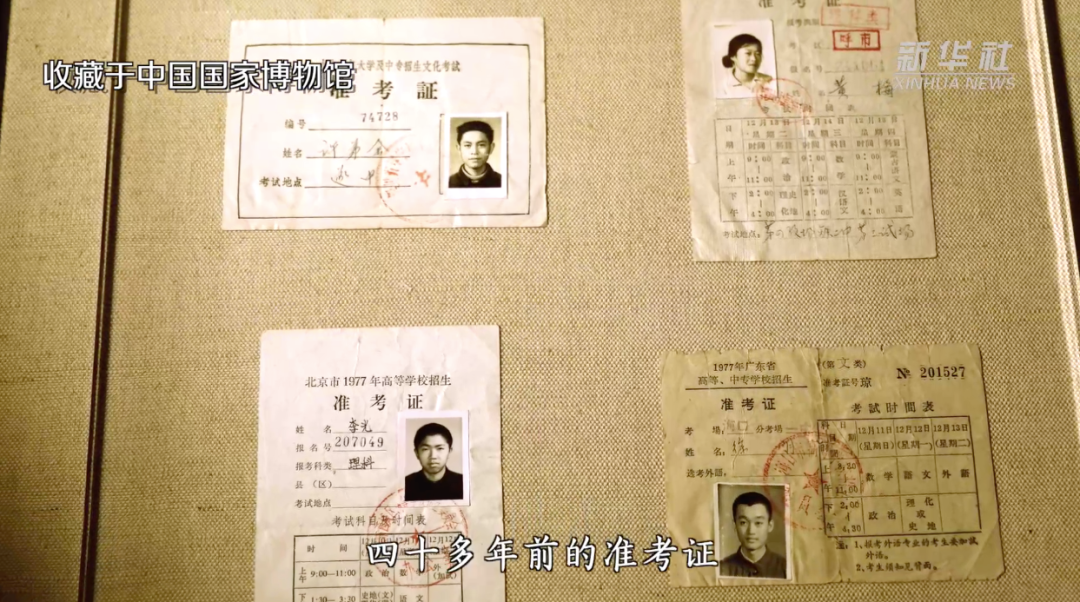红色百宝第77集丨这一年的高考准考证，注定被历史铭记！