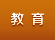 湖南今年招8628名初中起点公费定向培养师范生,看你符合条件吗?