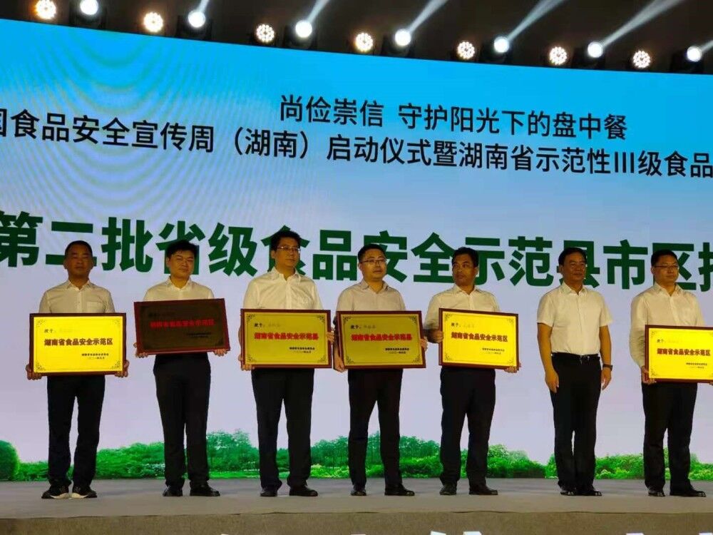 守护“舌尖上的安全”  长沙天心区成功创建省食品安全示范区