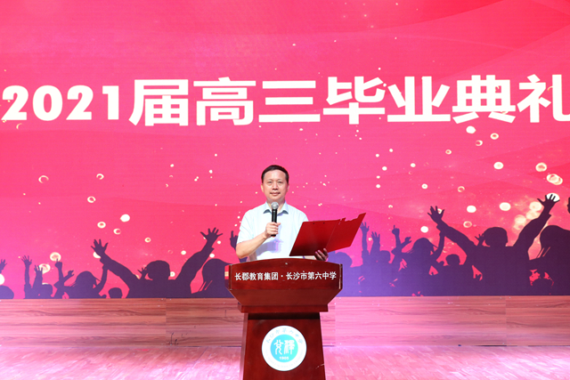 毕业季·校长说|长沙六中校长向雄海：为梦想创造无限可能