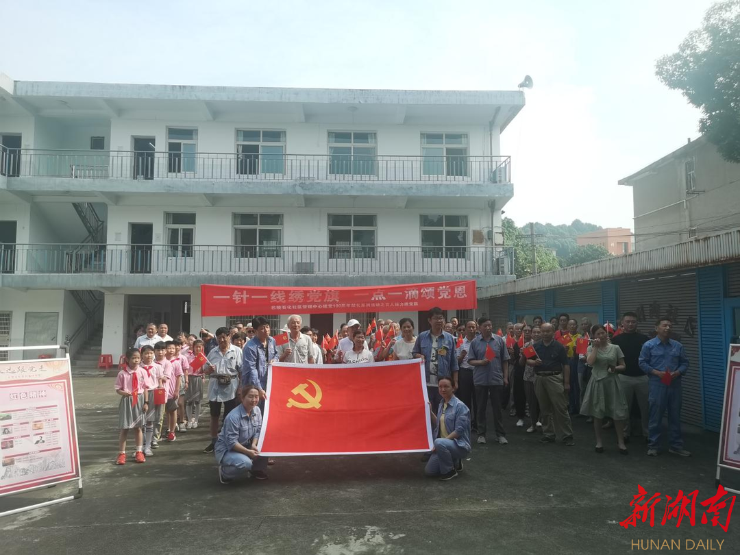 云溪街道：百人绣党旗，同心颂党恩