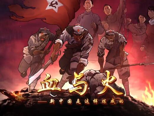 血与火：新中国是这样炼成的｜第12集《大渡桥横铁索寒》