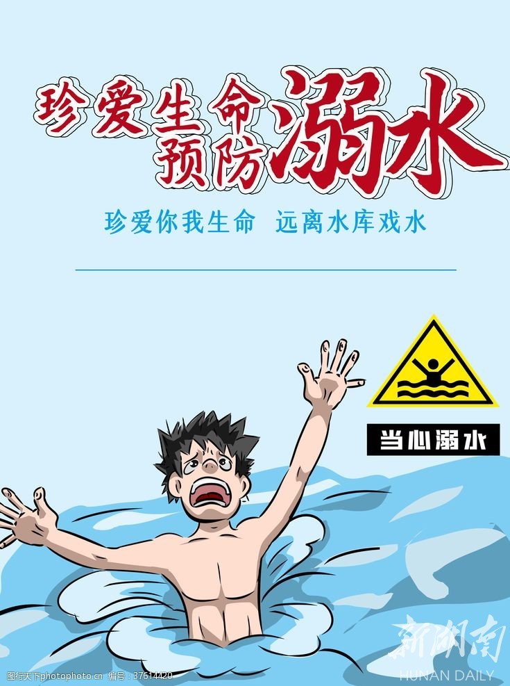 夏日炎炎，三段防溺水顺口溜看一看