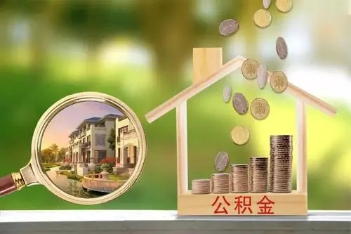 在外地缴存的公积金，能支持有购房资格者在京买房贷款吗？