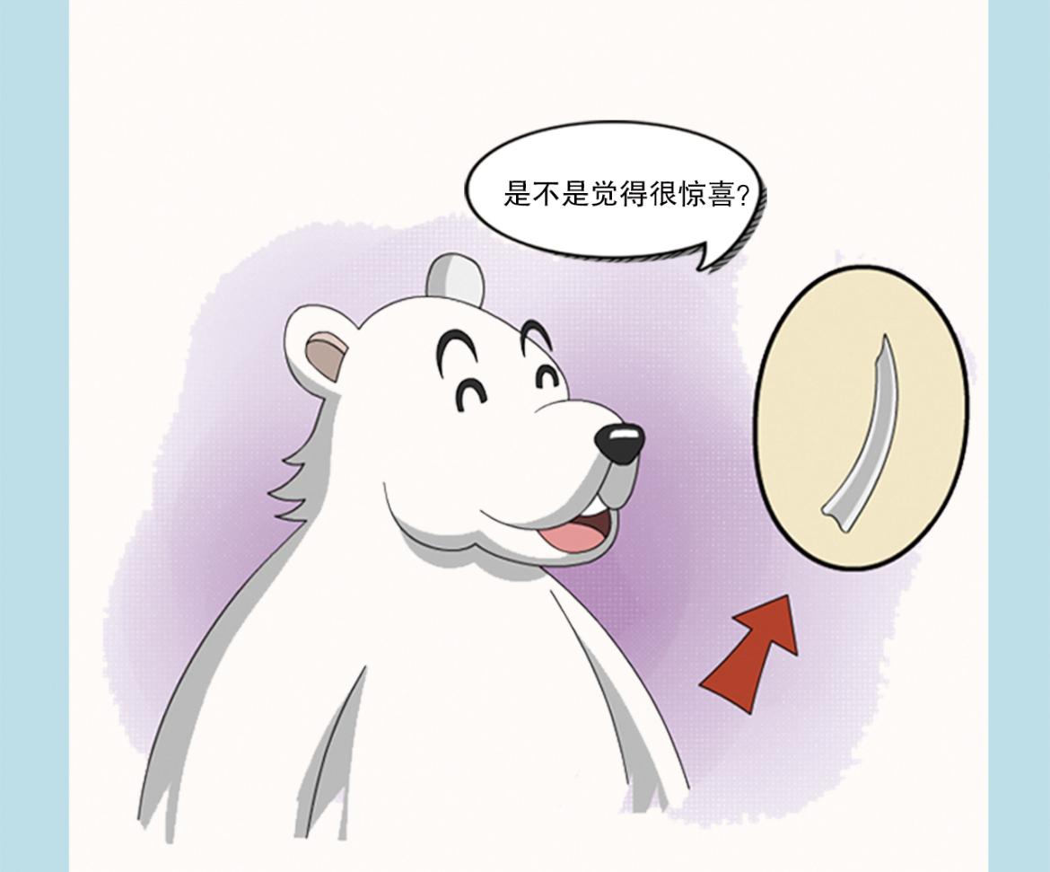 放学后·漫画｜奇怪的知识2：北极熊的皮肤竟是黑色的！