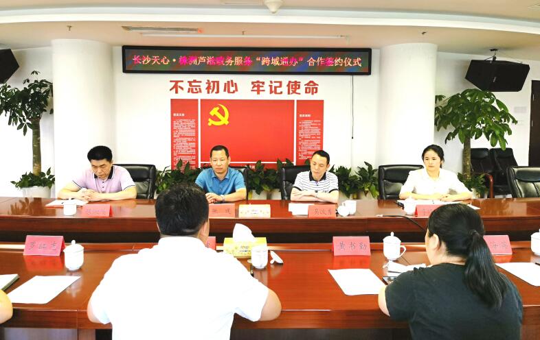 39项政务服务“跨域通办”！“双区”携手共推长株潭政务服务同城化加速